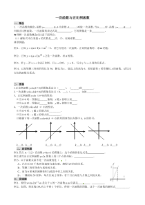 新北师版八年级上册数学一次函数与正比例函数练习