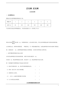 (精华讲义)数学六年级下册正比例和反比例