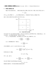 二维最大熵阈值分割法