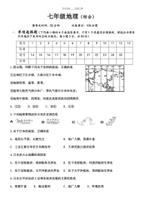 人教版初中地理七年级下册期末测试题