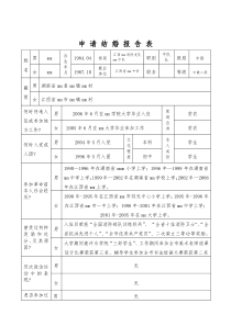 部--队-申-请-结-婚-报-告-表