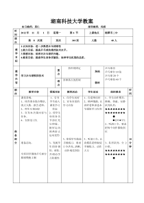 乒乓球推挡技术教案