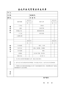 新车交车单