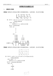 胡良剑版高等数学实验题型分析