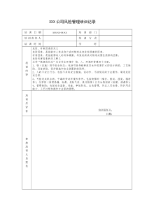 3.3风险管理培训记录