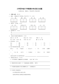 部编版四年级下册语文《期末考试试卷》含答案