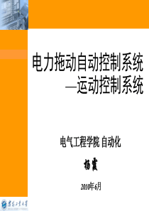 第6章-基于动态模型的异步电动机调速