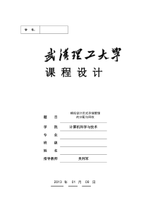 设计页式存储管理的分配与回收