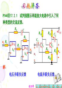 电工学+全册+答案+第六版+秦曾煌第17章习题解答