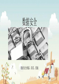 企业数据安全管理方案