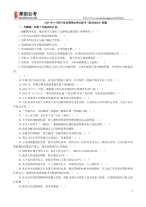 2019年四川省属事业单位联考综合知识真题及答案解析