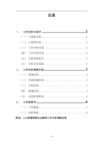 针对大学教师的工作分析1