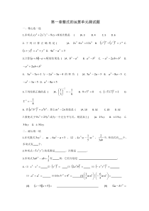 2017春季北师大版七年级数学下册第一章整式的运算单元测试题及答案