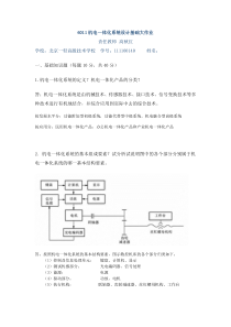 机电一体化系统设计大作业