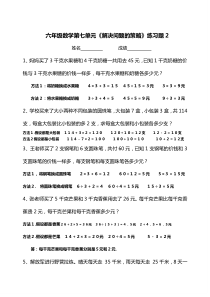 六年级数学第七单元《解决问题的策略》练习题2