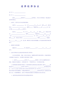 民间送养收养协议