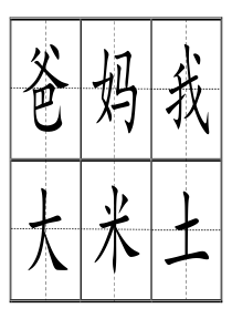 小学一年级生字表(上册)卡片模板(田字格)