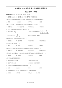 2019届上海市浦东新区高考化学二模试题七