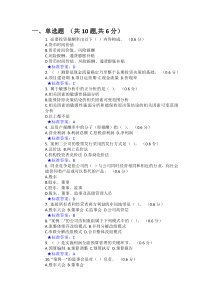 电大财务案例分析答案