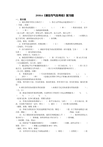 合工大液压与气压传动试卷及答案