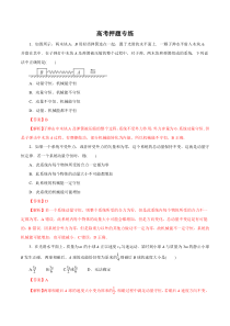 2020物理高考备考专题《碰撞与动量守恒定律》(高考押题)(附答案解析版)