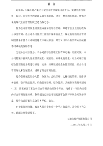 X城房产管理制度(PDF236).