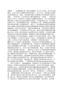 促进青年教师读书的方法