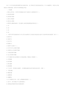 最新《教育公共基础知识》模拟试题(含答案)