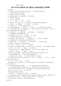 2018四川教师公招《教育公共基础笔试》试题(最新版本)