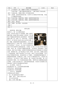 青岛版小学信息技术六年级信息技术上册