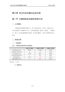 企业文案-国际化企业人力资源管理文案