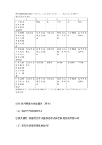 国际勃起功能问卷表