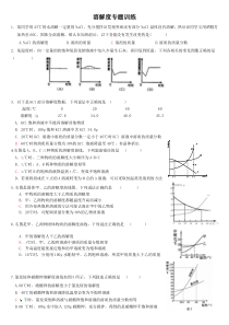 溶解度专题训练