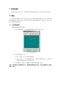 maxwell软件--常用设置