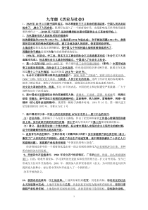 历史与社会九年级