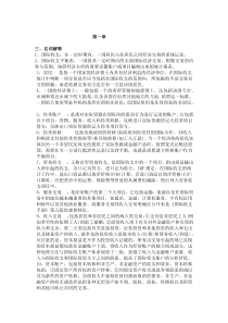 国际金融习题答案(全)