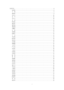 二级红星功勋荣誉章获得者简历(12)沈阳军区