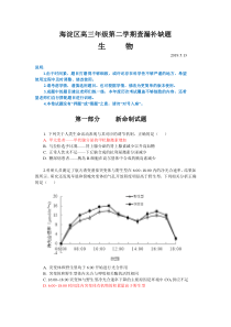 北京市海淀区2019届高三生物查缺补漏题