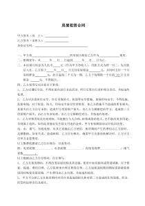 房屋租赁合同及物品清单(最全面而实用的)