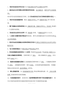 电力系统自动化复习资料(总结)