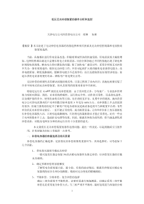 低压无功补偿装置的器件分析和选型天津电力公司西青供电分公司郑