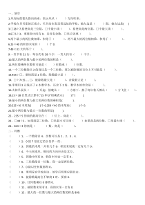 013-三年级下册数学期中易错题