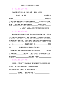 部编版语文三年级下册：按课文内容填空按单元总结(含答案)