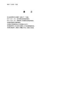 企业标准体系管理(pdf31)