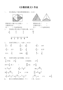 分数的意义测试题