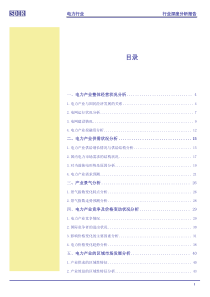 电力行业深度分析报告