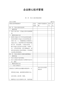 企业核心技术管理(doc69)(1)