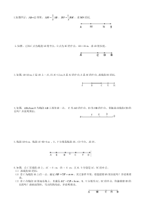 线段和差计算习题