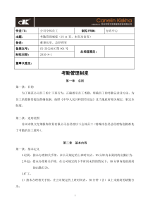 X服饰企业管理制度大全汇编