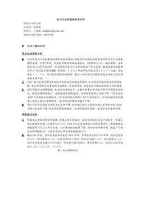 电力行业短期融资券分析鼎资公司研究部分析师：钱国根联系人：王